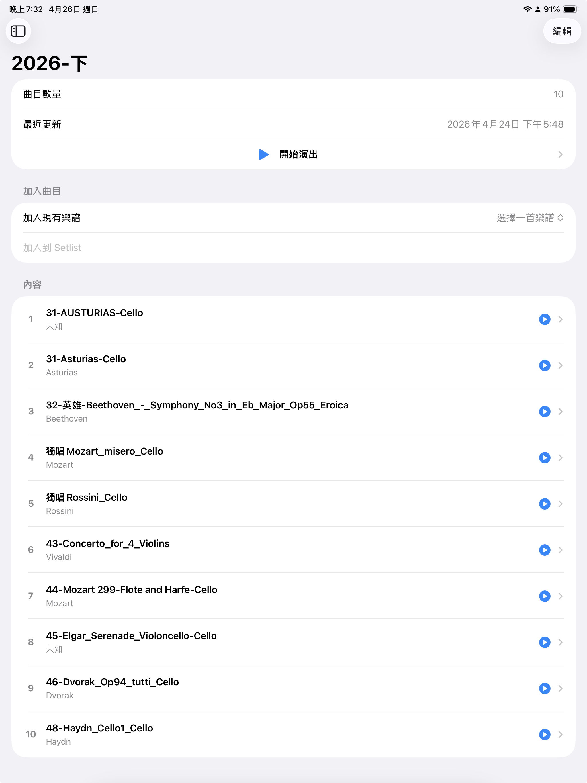 演出曲目清單